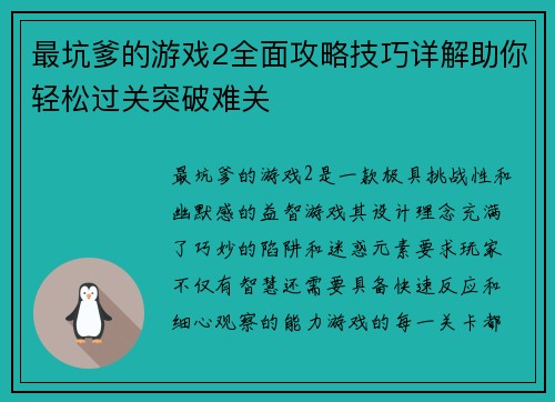 最坑爹的游戏2全面攻略技巧详解助你轻松过关突破难关 最坑爹的游戏2全面攻略技巧详解助你轻松过关突破难关
