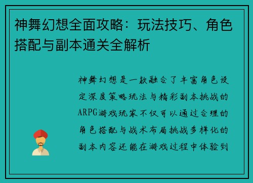 神舞幻想全面攻略:玩法技巧、角色搭配与副本通关全解析 神舞幻想全面攻略:玩法技巧、角色搭配与副本通关全解析